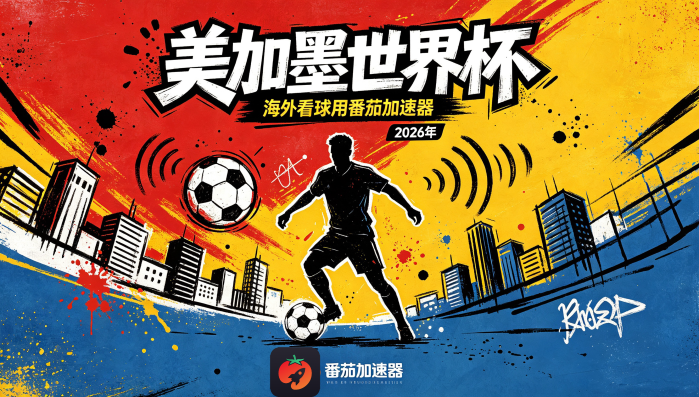 在越南看抖音世界杯中文解说当前IP受限制教程