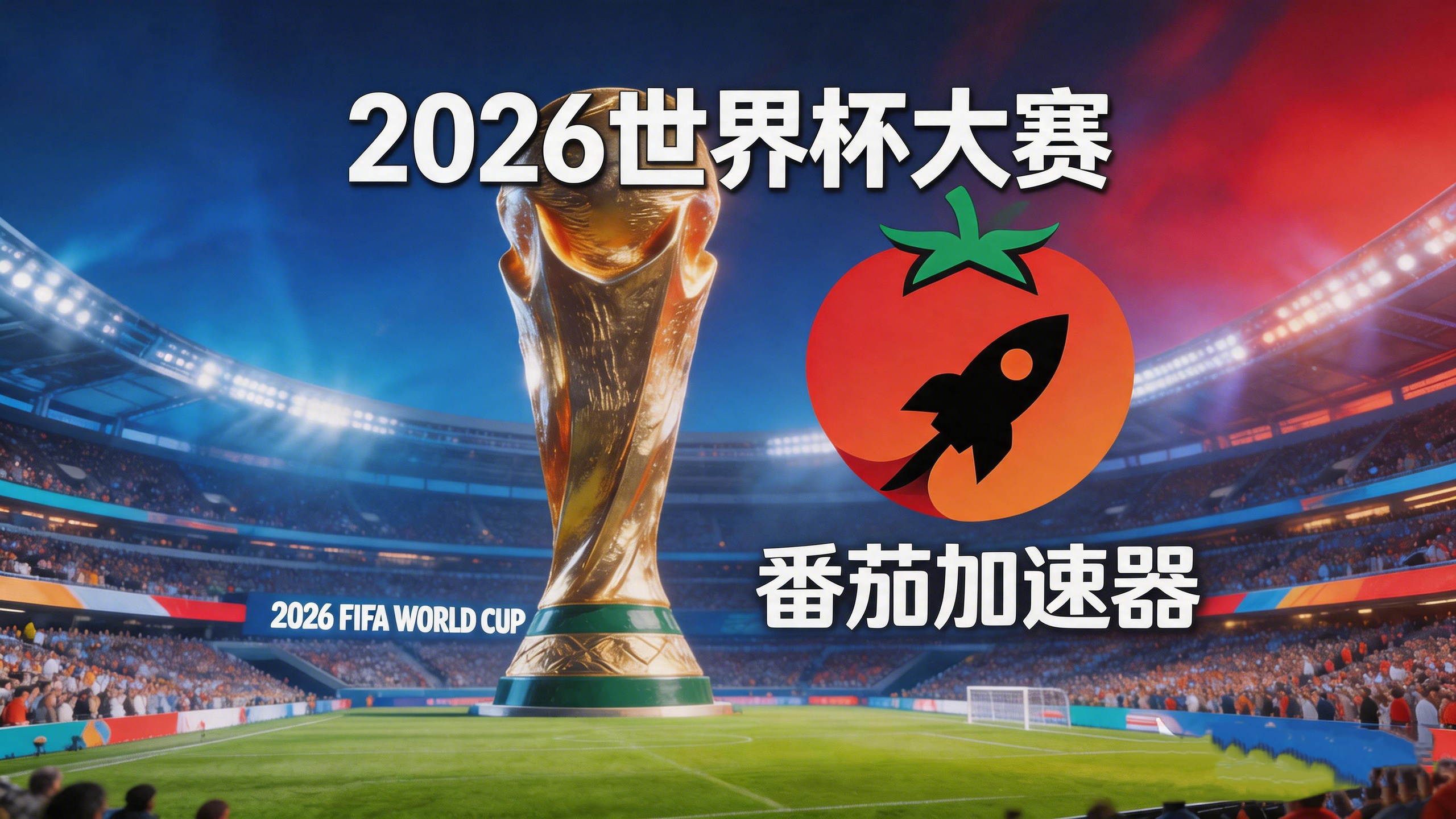在韩国看抖音世界杯海外无法观看教程