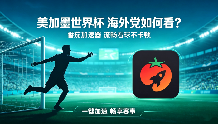 在英国看世界杯中文直播当前地区不可播放教程
