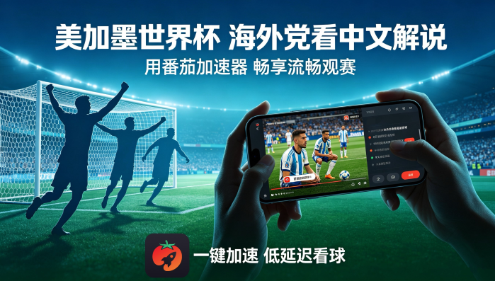 在英国看世界杯直播仅限中国大陆教程