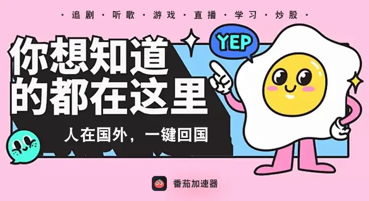 能在国外看国内电视剧的软件教程