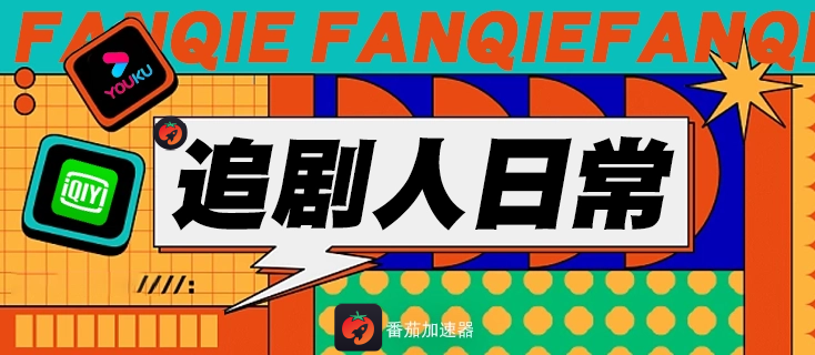 国外听咪咕免费加速器教程