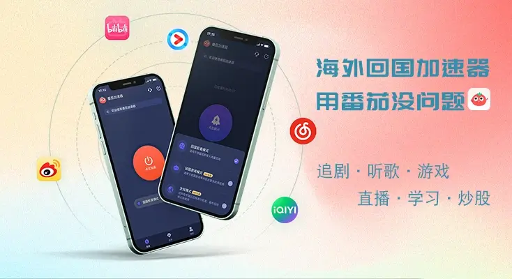 全局回国vpn教程