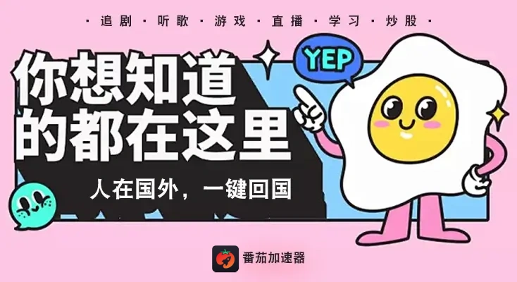 回国加速器试用教程