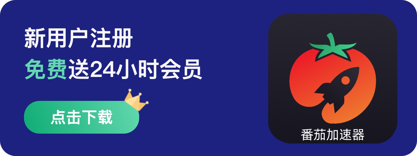 海外回国加速器教程
