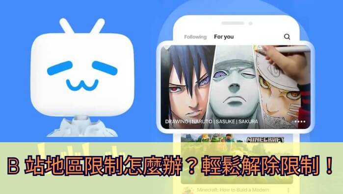 哔哩哔哩在德国用不了怎么办？3步解决海外看国内影视难题