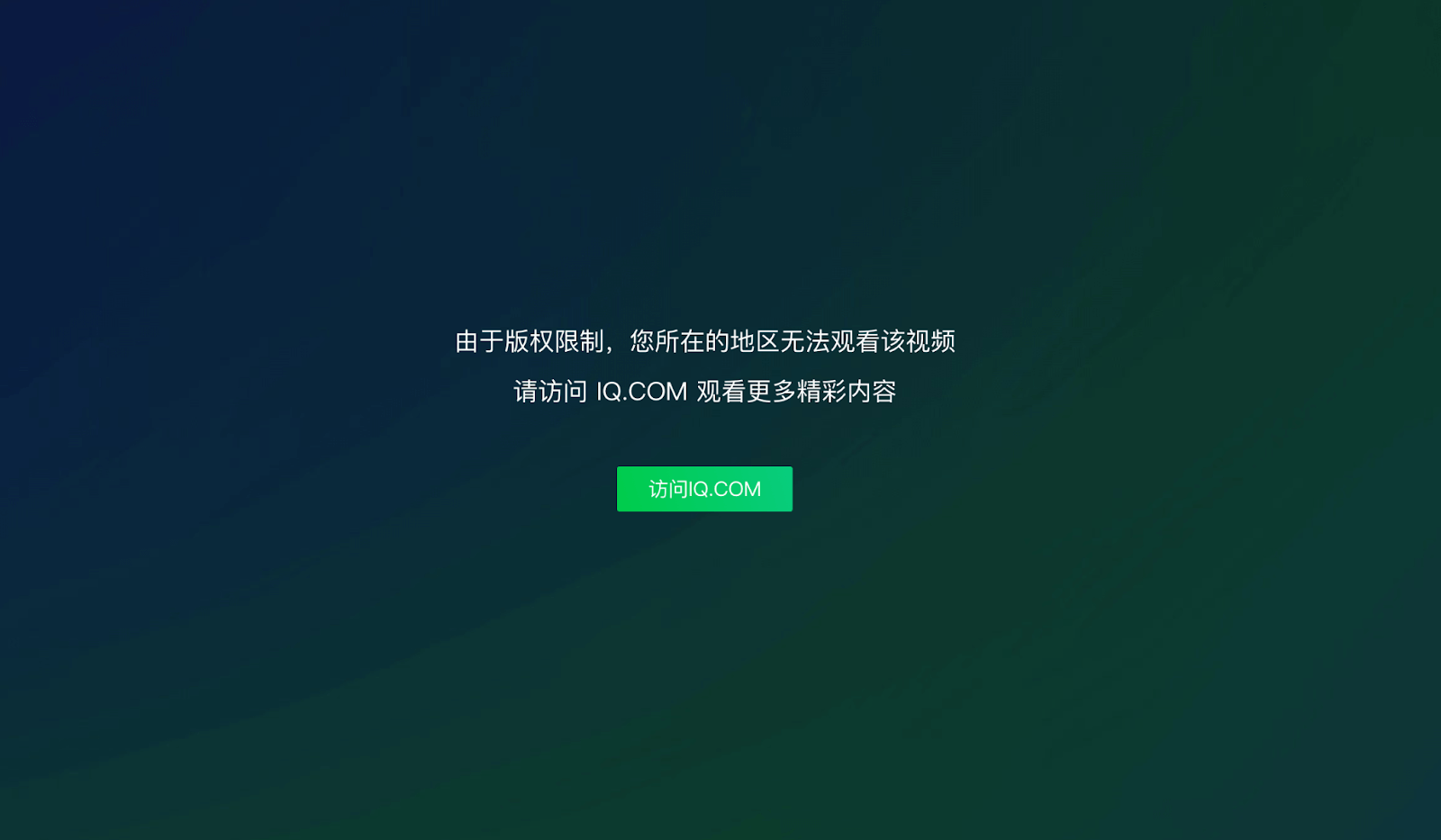 墨西哥怎么用爱奇艺看欧洲杯直播？3个步骤解决海外追剧难题